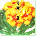 《玉簪田雞腿》