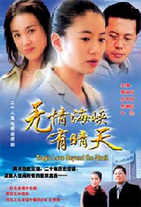 無情海峽有晴天