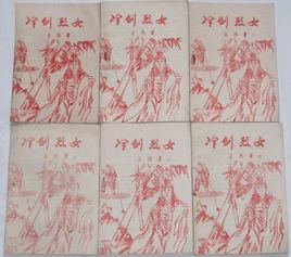 冷劍烈女 冷劍烈女