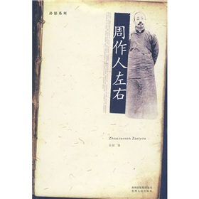 周作人左右
