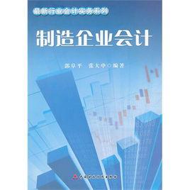 製造企業會計