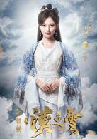 軒轅劍漢之雲[2016年潘文杰、金沙、余蒨執導電視劇]