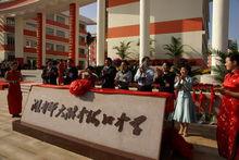 學校揭牌