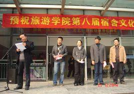 金華職業技術學院旅遊與酒店管理學院 金華職業技術學院旅遊與酒店管理學院