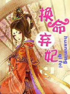 殘暴王爺的失寵棄妃 殘暴王爺的失寵棄妃