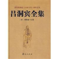 呂洞賓全集 呂洞賓全集