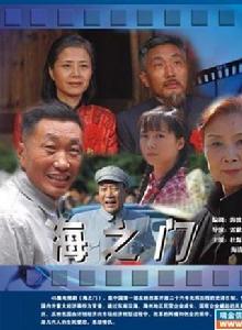 海之門 海之門