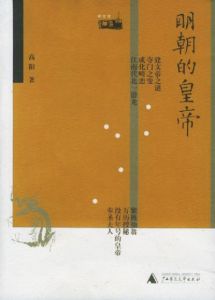 明朝的皇帝 明朝的皇帝