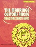 中國少數民族婚俗(英文版) 中國少數民族婚俗(英文版)