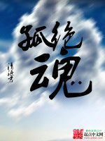 孤絕魂 孤絕魂