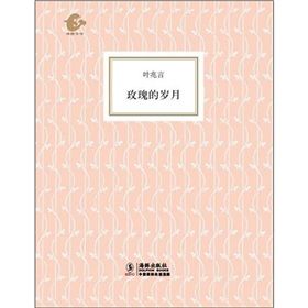 海豚書館:玫瑰的歲月 海豚書館:玫瑰的歲月