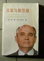 改革與新思維 改革與新思維