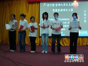 學子情&middot;首都大學生支援災區重建家園項目大賽