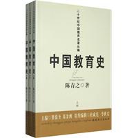 中國教育史 中國教育史