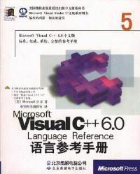 Microsoft Visual C++ 6.0 語言參考手冊