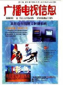 廣播電視信息 廣播電視信息