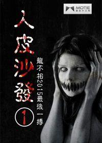 人皮沙發 人皮沙發