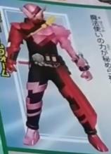 假面騎士Build 試驗形態（魔法師遊戲）