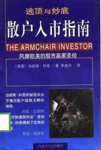 逃頂與炒底散戶入市指南 逃頂與炒底散戶入市指南