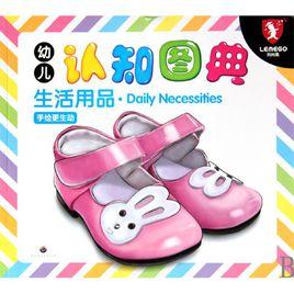 認知圖典:生活用品 認知圖典:生活用品