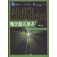 電子測試技術