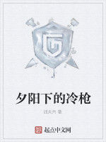 夕陽下的冷槍 夕陽下的冷槍