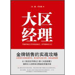 大區經理 大區經理