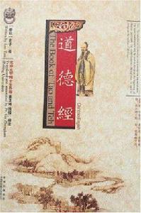 道德經(中英文對照) 道德經(中英文對照)
