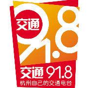 杭州交通經濟廣播 杭州交通經濟廣播