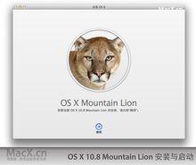OS 10.8 安裝界面