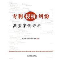 專利侵權糾紛典型案例評析