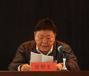 陳郁文[原第四軍醫大學政治部主任、紀檢委書記]