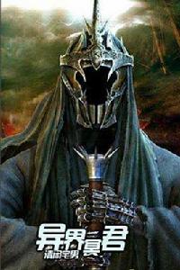 異界冥君 異界冥君