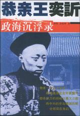 《政海沉浮錄》 《政海沉浮錄》