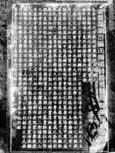 黃鳳翔九世祖金墩開泉初祖黃天麟墓志銘