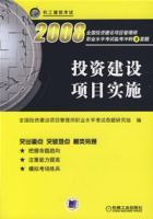 投資建設項目實施2008 投資建設項目實施2008