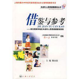 借鑑與參考 借鑑與參考