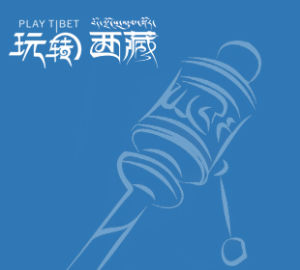 《玩轉西藏》 《玩轉西藏》
