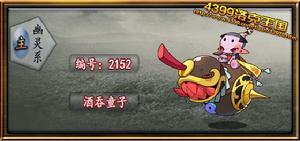 酒吞童子[遊戲《洛克王國》寵物]