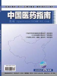 中國醫藥指南 中國醫藥指南