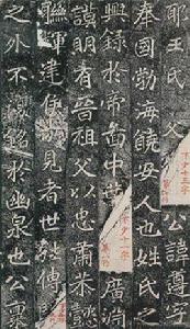 刁遵墓誌 刁遵墓誌