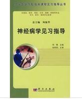 神經病學見習指導 神經病學見習指導