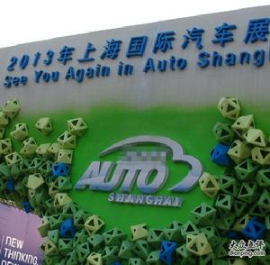 十五屆上海國際汽車工業展覽會