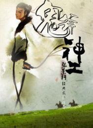 鬼斧·神工 鬼斧·神工