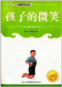 孩子的微笑 孩子的微笑