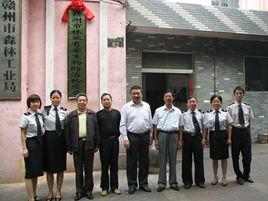 贛州市林業局 贛州市林業局