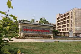 桂林生命與健康職業技術學院 桂林生命與健康職業技術學院