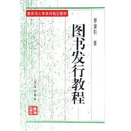圖書發行教程 圖書發行教程
