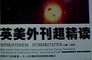 英美外刊超精讀 英美外刊超精讀