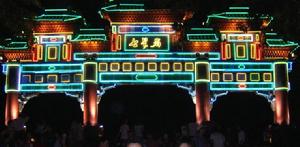 肇慶七星岩牌坊 肇慶七星岩牌坊